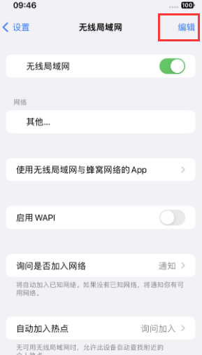 乐至苹果Wifi维修分享iPhone怎么关闭公共网络WiFi自动连接 