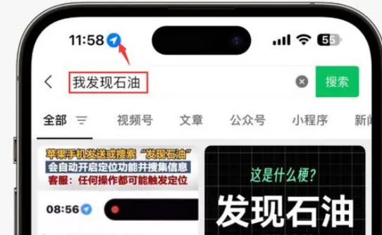 乐至苹果客服中心分享iPhone 输入“发现石油”触发定位