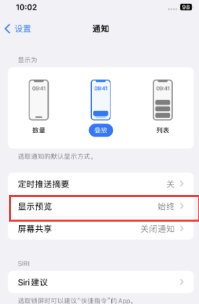 乐至苹果售后维修中心分享iPhone手机收不到通知怎么办 