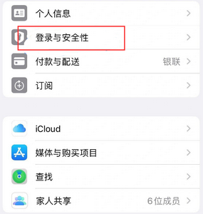 乐至苹果维修站分享手机号注册的Apple ID如何换成邮箱【图文教程】 