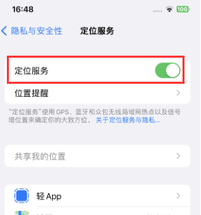 乐至苹果维修客服分享如何在iPhone上隐藏自己的位置 