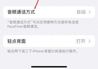 乐至苹果蓝牙维修店分享iPhone设置蓝牙设备接听电话方法