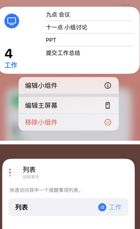 乐至苹果14维修店分享iPhone14如何设置主屏幕显示多个不同类型提醒事项