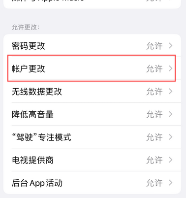 乐至appleID维修服务iPhone设置中Apple ID显示为灰色无法使用