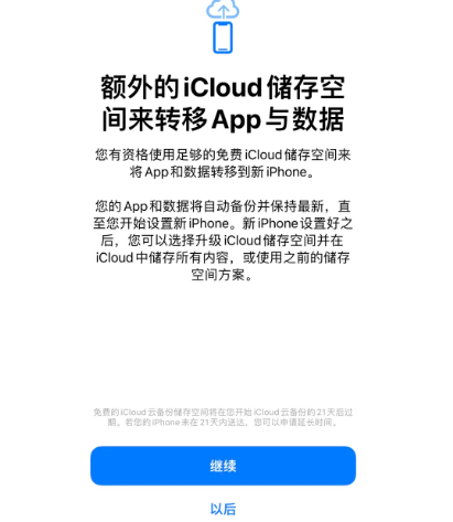 乐至苹果14维修网点分享iPhone14如何增加iCloud临时免费空间