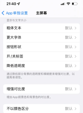 乐至苹果14服务点分享iPhone14如何单独设置App