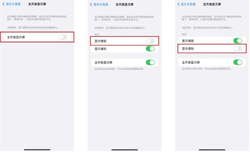 乐至苹果14Pro维修分享iPhone14Pro息屏显示时间设置方法 