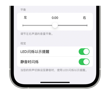 乐至苹果14维修分享iPhone14静音时如何设置LED闪烁提示 