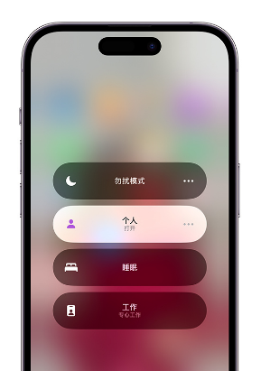 乐至苹果14维修中心分享在iPhone14上定制个人专注模式 
