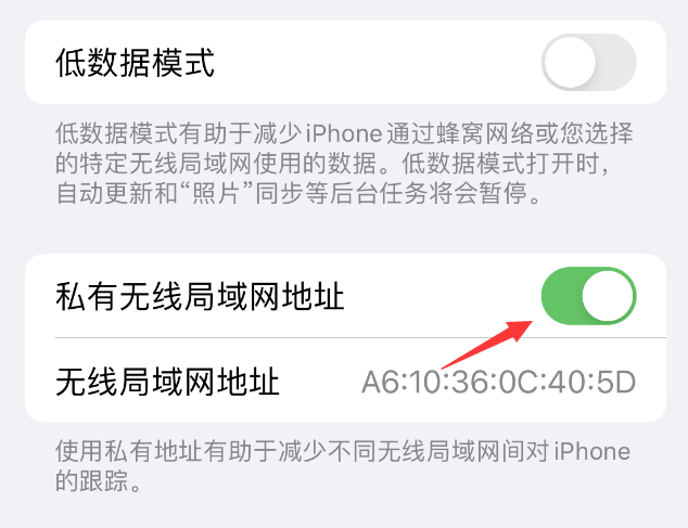 乐至苹果wifi维修店分享iPhone私有无线局域网地址开启方法 