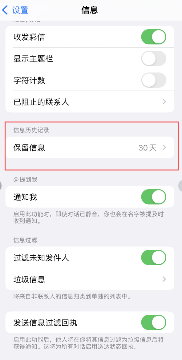 乐至Apple维修如何消除iOS16信息应用出现红色小圆点提示 