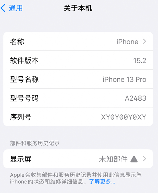 乐至苹果14维修服务分享如何查看iPhone14系列部件维修历史记录 