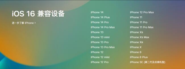 乐至苹果手机维修分享:iOS 16.4 Beta 3支持哪些机型升级？ 