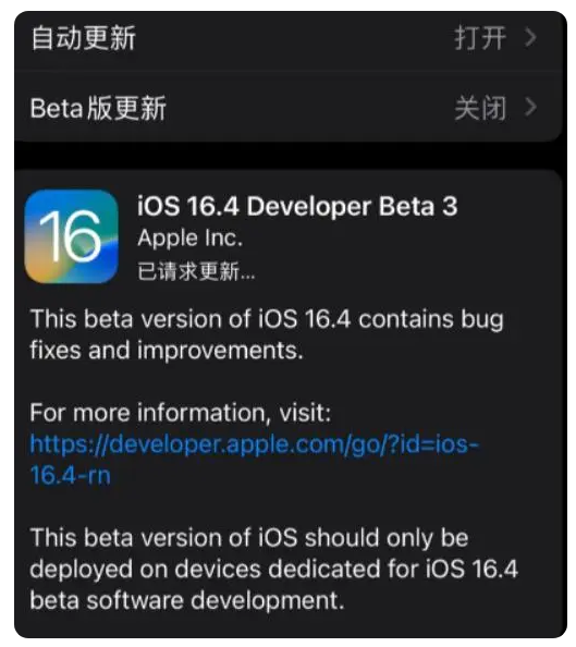 乐至苹果手机维修分享：iOS16.4Beta3更新了什么内容？ 