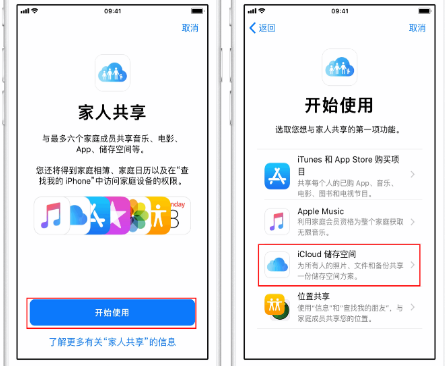 乐至苹果14维修分享：iPhone14如何与家人共享iCloud储存空间？ 