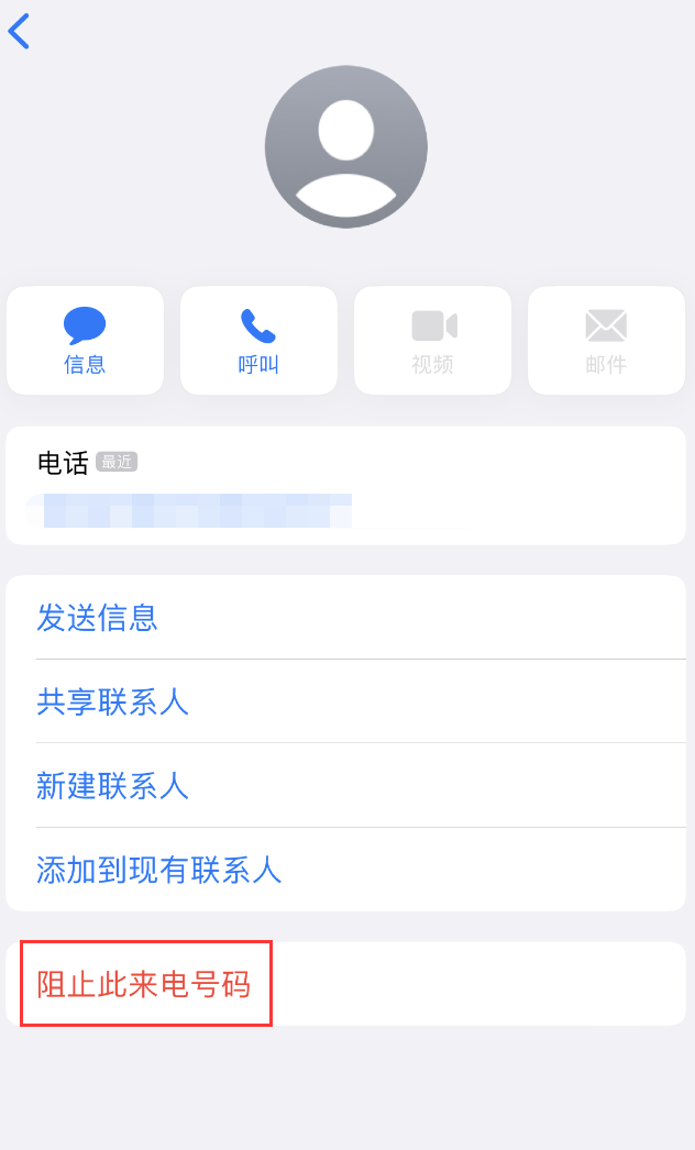 乐至苹果手机维修分享：iPhone 拒收陌生人 iMessage 信息的方法 