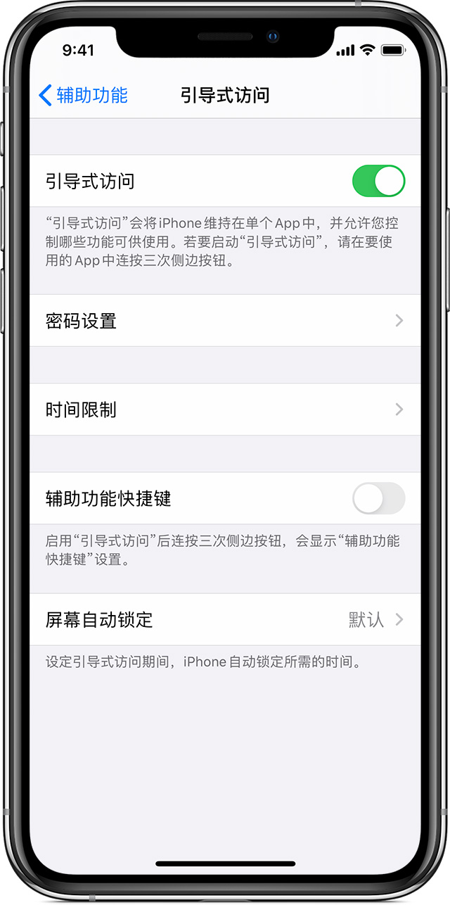 乐至苹果手机维修分享如何在 iPhone 上退出引导式访问 