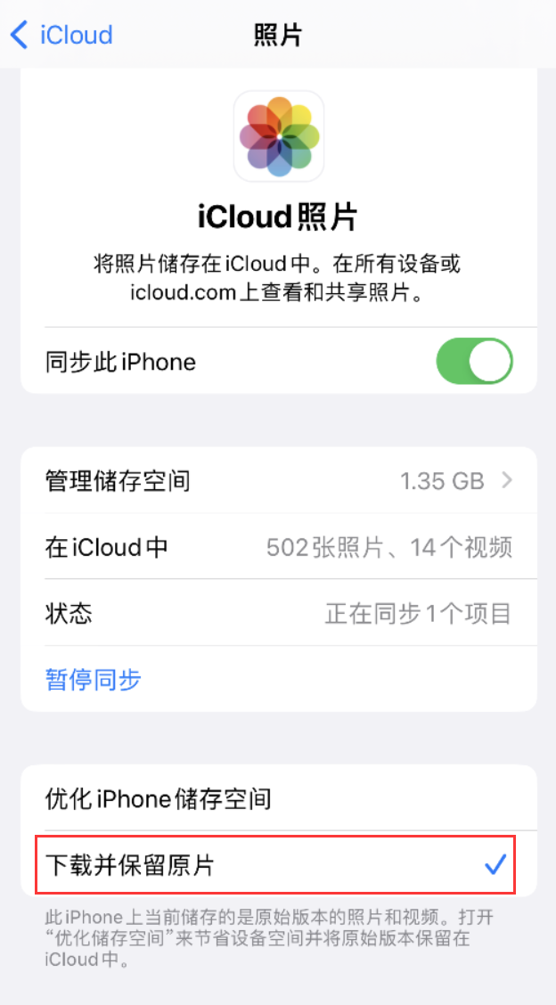 乐至苹果手机维修分享iPhone 无法加载高质量照片怎么办 