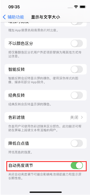 乐至苹果15维修店分享iPhone 15 Pro系列屏幕亮度 