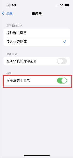 乐至苹果手机维修分享如何开启或关闭iOS 16主屏幕中的搜索功能 