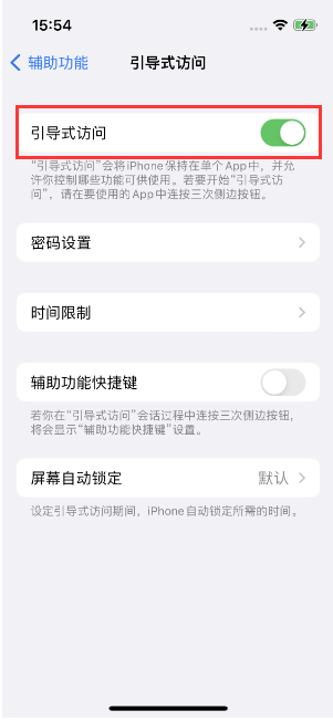 乐至苹果14维修店分享iPhone 14引导式访问按三下没反应怎么办 