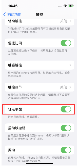 乐至苹果14维修店分享iPhone 14双击屏幕不亮怎么办 