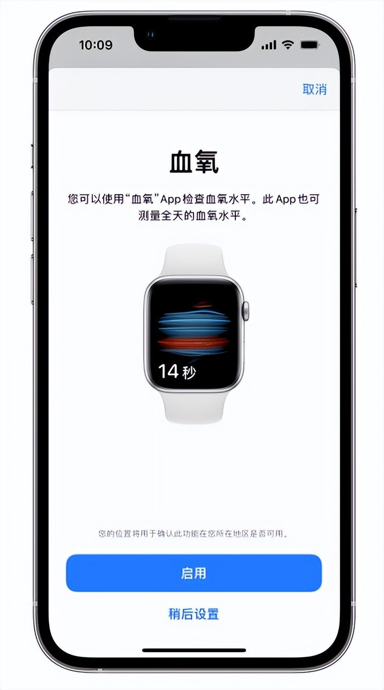 乐至苹果14维修店分享使用iPhone 14 pro测血氧的方法 