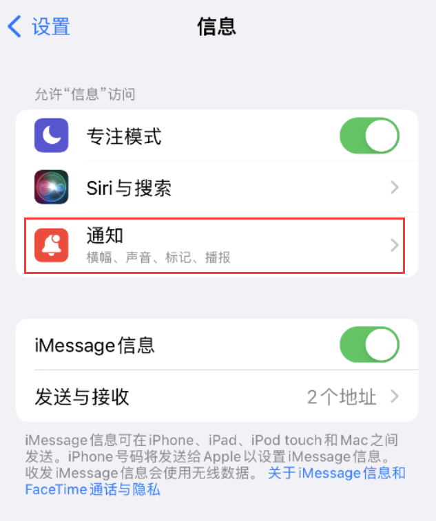 乐至苹果14维修店分享iPhone 14 机型设置短信重复提醒的方法 