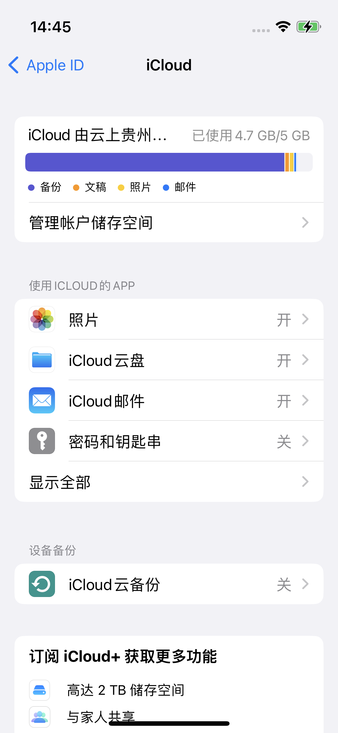 乐至苹果14维修分享iPhone 14 开启iCloud钥匙串方法 