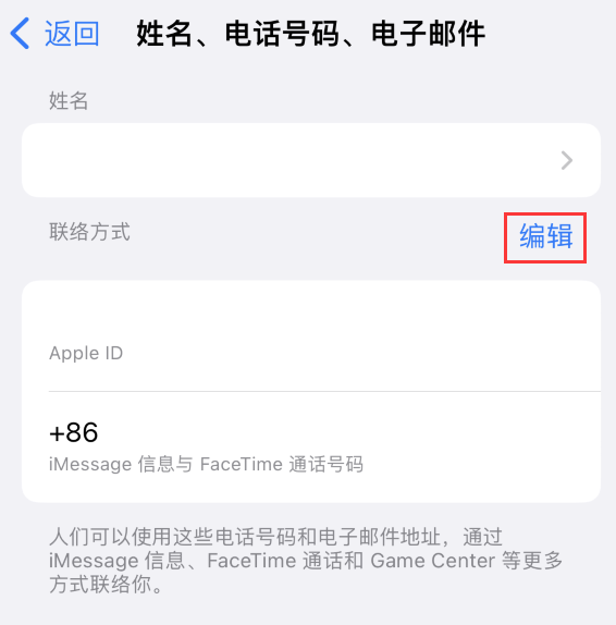 乐至苹果手机维修点分享iPhone 上更新 Apple ID的方法 