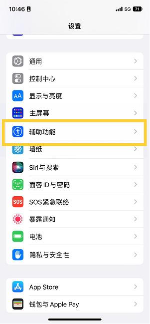 乐至苹果14维修分享iPhone 14设置单手模式方法教程 