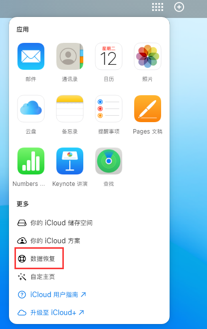 乐至苹果手机维修分享iPhone 小技巧：通过苹果 iCloud 官网恢复已删除的文件 