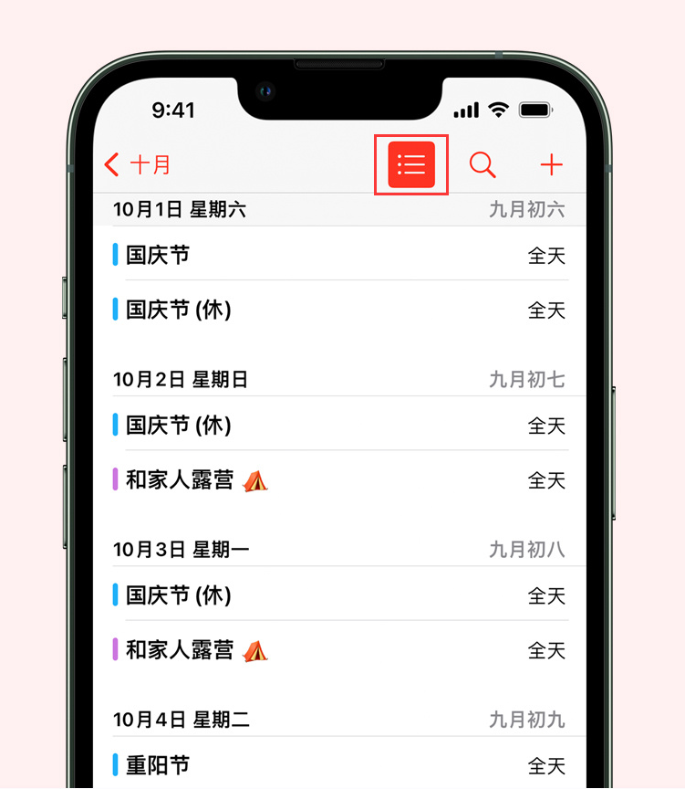 乐至苹果手机维修分享如何在 iPhone 日历中查看节假日和调休时间 