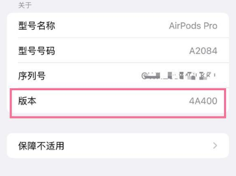 乐至苹果手机维修分享AirPods pro固件安装方法 