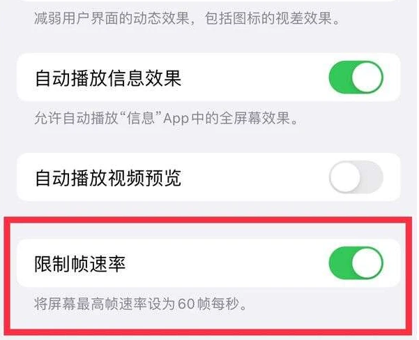 乐至苹果13维修分享iPhone13 Pro高刷是否可以手动控制 