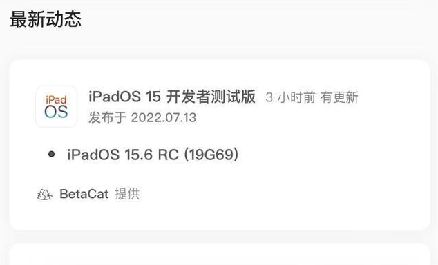 乐至苹果手机维修分享苹果iOS 15.6 RC版更新建议 