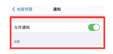 乐至苹果13维修分享iPhone13如何开启地震预警 