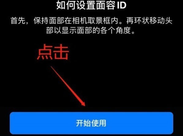 乐至苹果13维修分享iPhone 13可以录入几个面容ID 