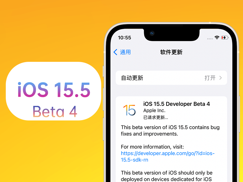 乐至苹果手机维修分享iOS 15.5 Beta4优缺点汇总 