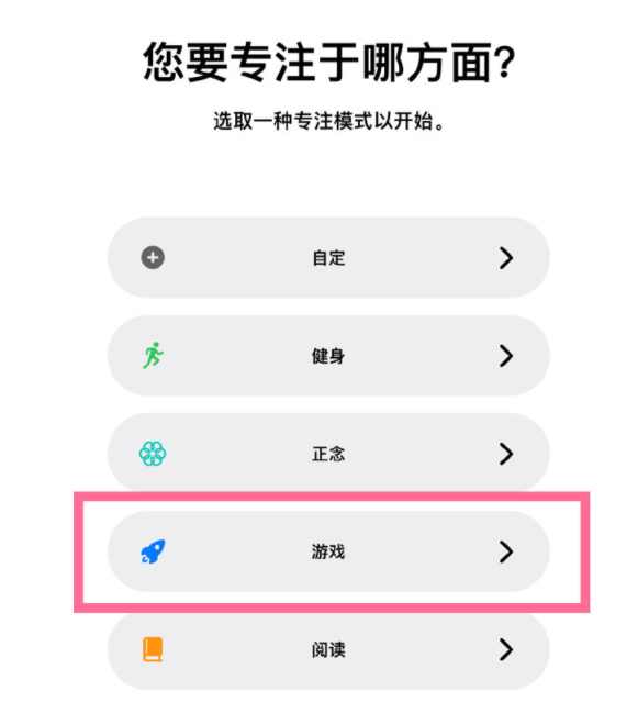乐至苹果手机维修分享iPhone 13有游戏专注模式吗 