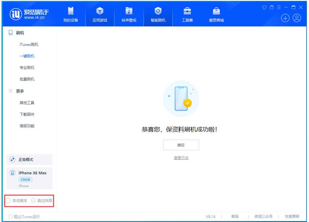 乐至苹果手机维修分享iOS 17.3.1正式版一键刷机教程 