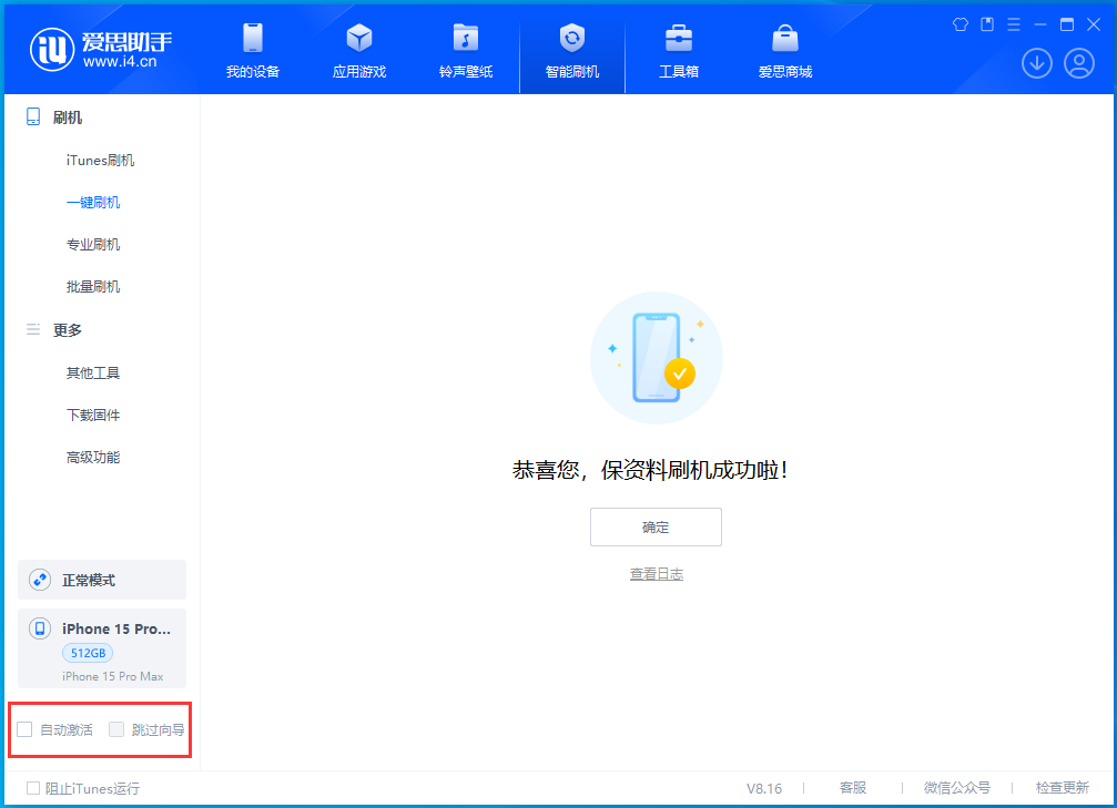 乐至苹果手机维修分享iOS 17.3正式版一键刷机教程 