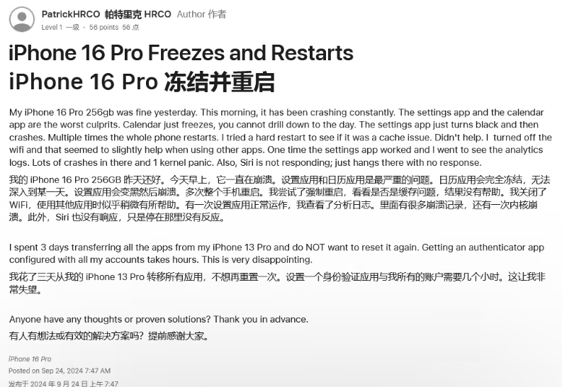 乐至苹果16维修分享iPhone 16 Pro / Max 用户遇随机卡死 / 重启问题 