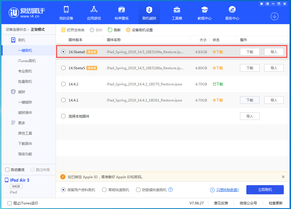 乐至苹果手机维修分享苹果 iOS 14.5Beta 6更新内容及升级方法 
