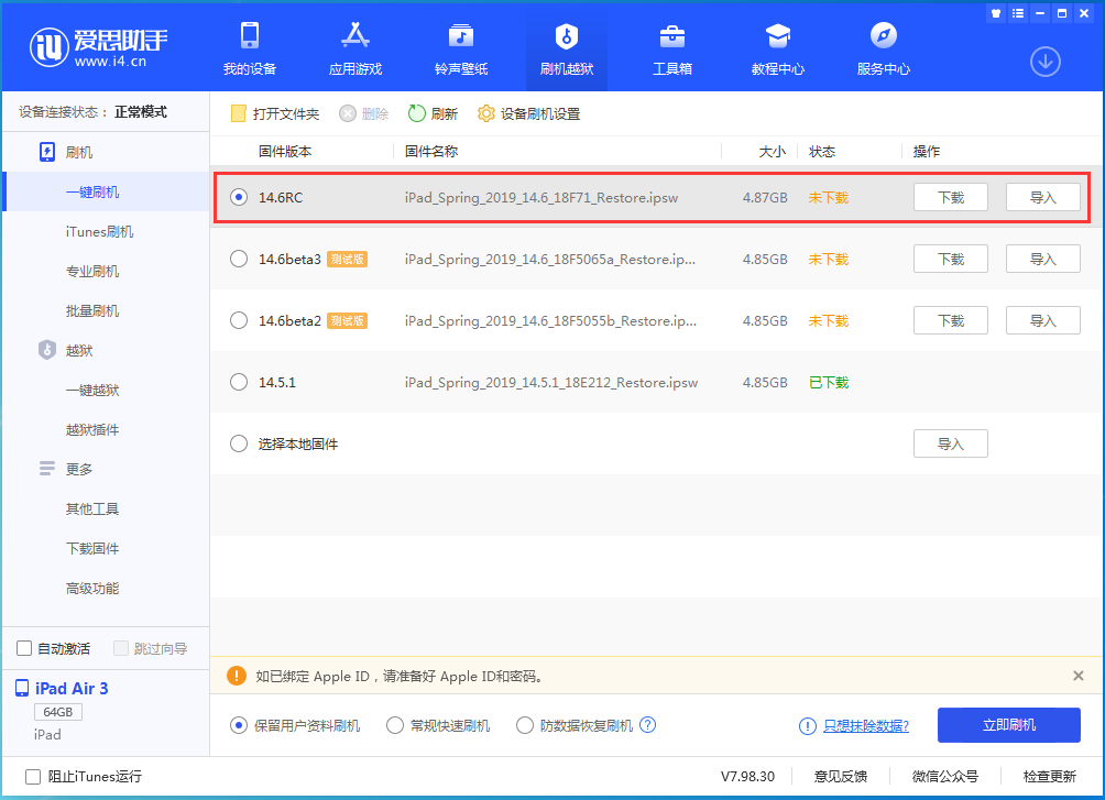 乐至苹果手机维修分享iOS14.6RC版更新内容及升级方法 