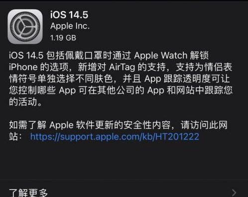乐至苹果手机维修分享iOS14.5正式版中隐私政策正式生效了吗 