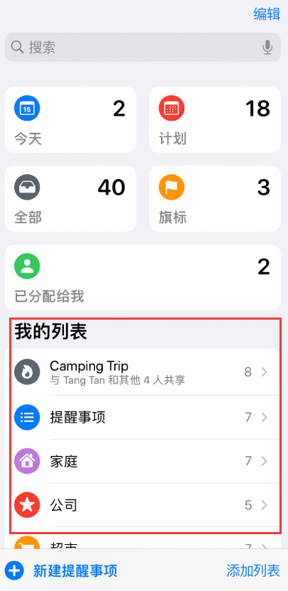 乐至苹果手机维修分享iOS 14.5 “提醒事项”应用支持便捷排序 