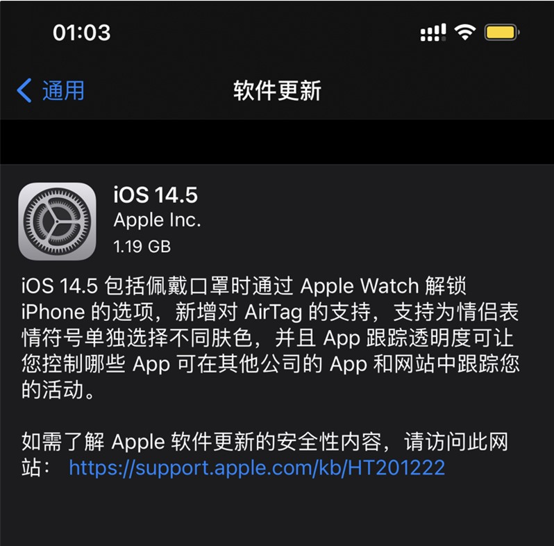 乐至苹果手机维修分享iOS 14.5 正式版升级内容汇总 
