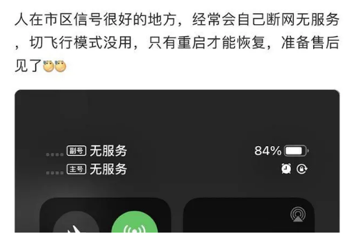 乐至苹果手机维修分享iPhone12经常进入无服务状态怎么办 