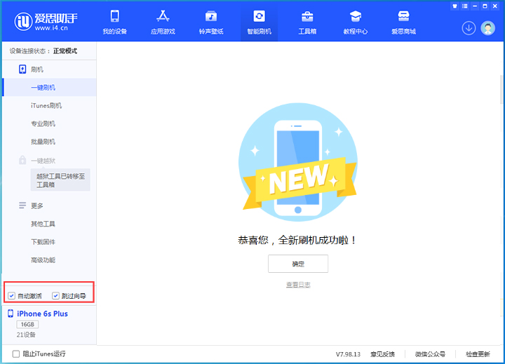 乐至苹果手机维修分享iOS 15.7.8 正式版升级_iOS 15.7.8 正式版一键刷机教程 